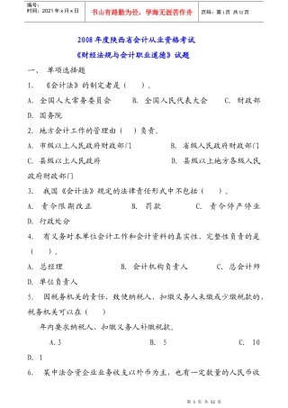 财经法规三年真题