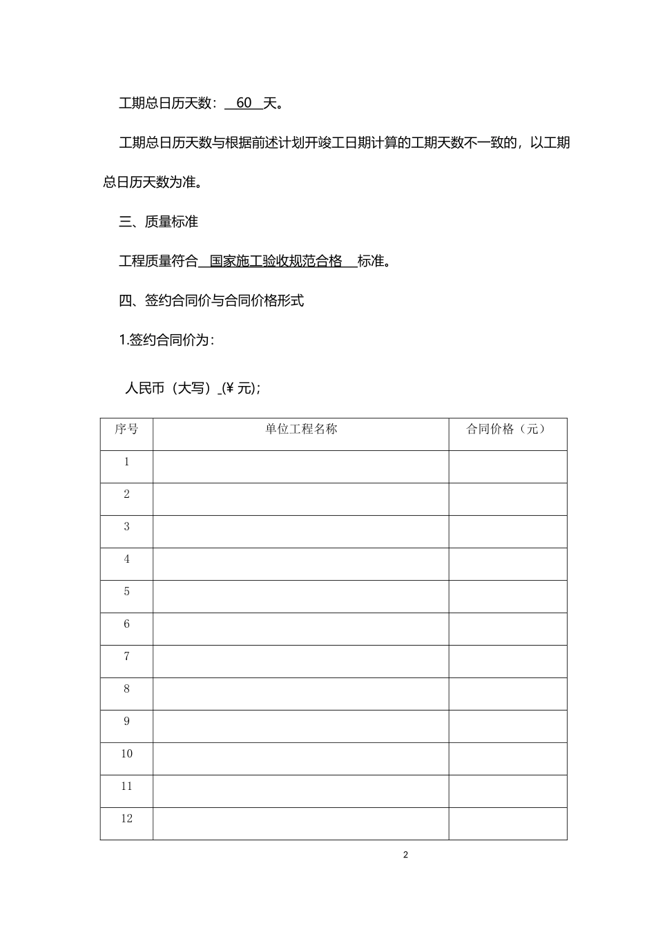 路面合同签订范本_第2页