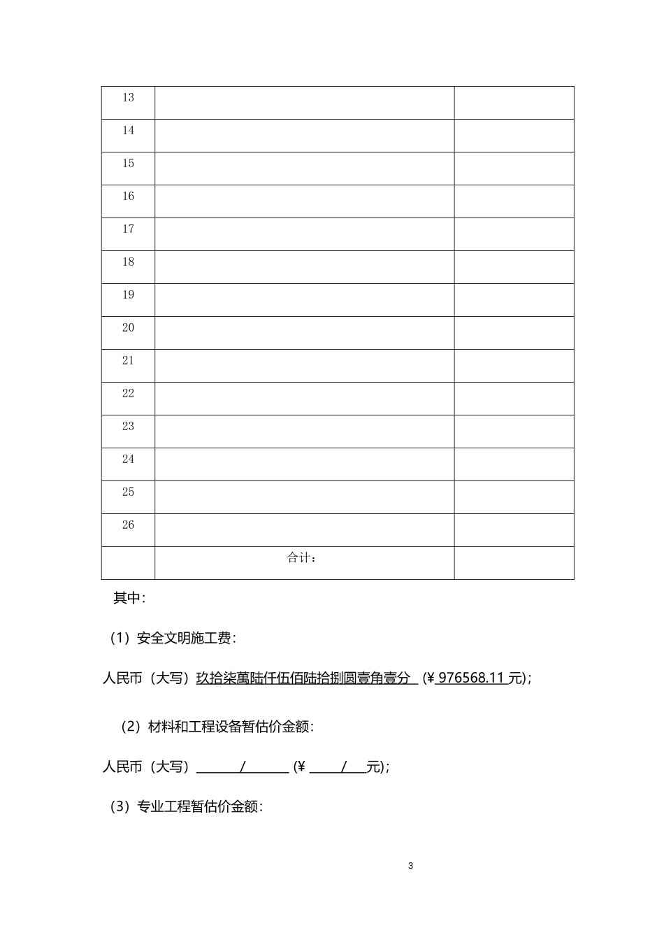 路面合同签订范本_第3页