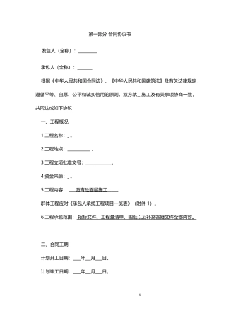 路面合同签订范本