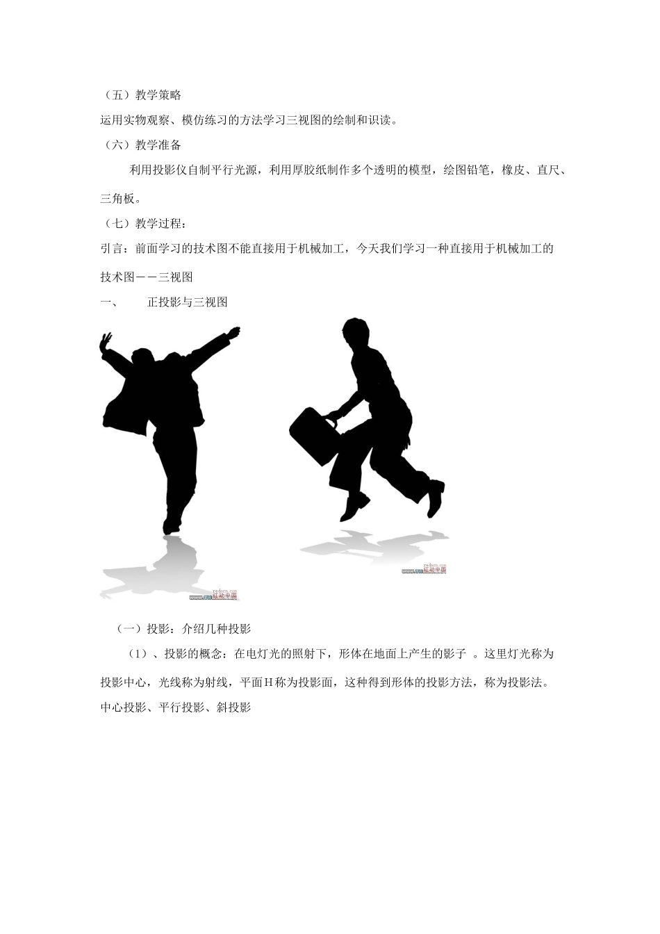 高三通用技术《技术与设计》6.2常见技术图样——（一）正投影与三视图教学设计_第2页