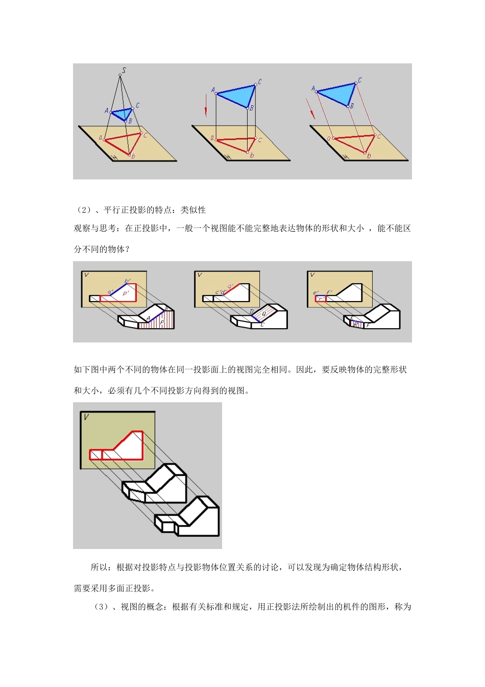 高三通用技术《技术与设计》6.2常见技术图样——（一）正投影与三视图教学设计_第3页