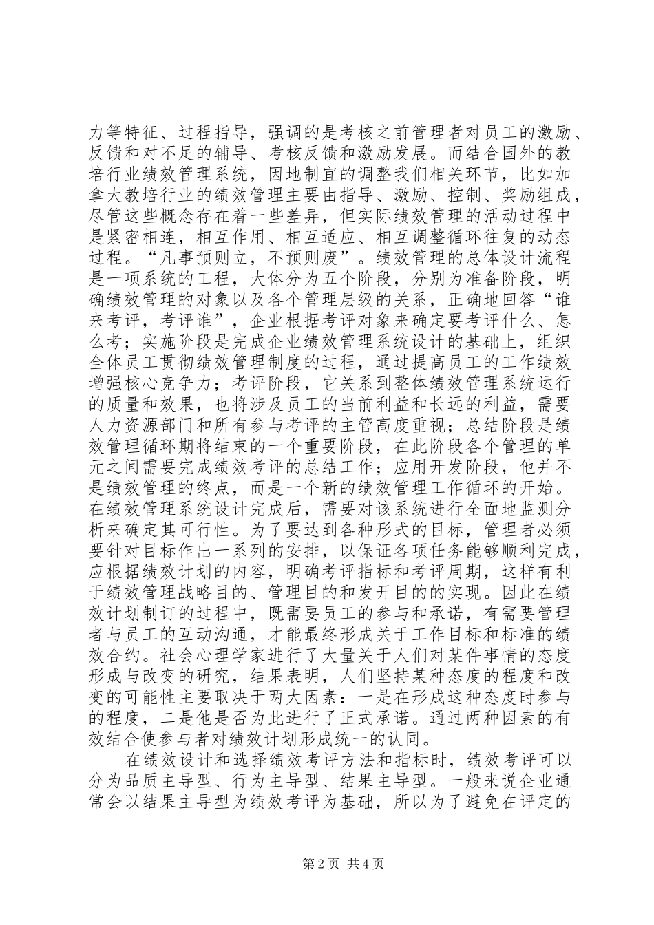 教育学学习心得体会_第2页