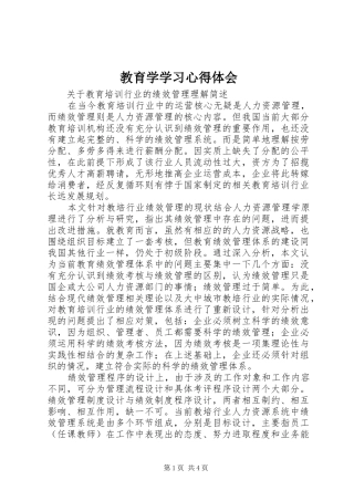 教育学学习心得体会