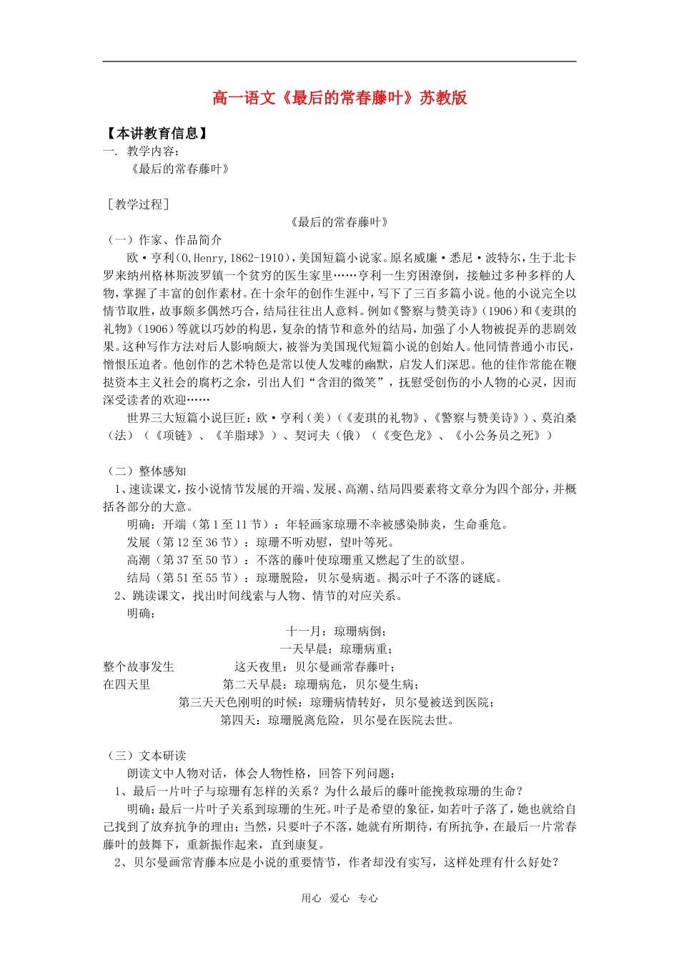 高一语文《最后的常春藤叶》苏教版知识精讲_第1页