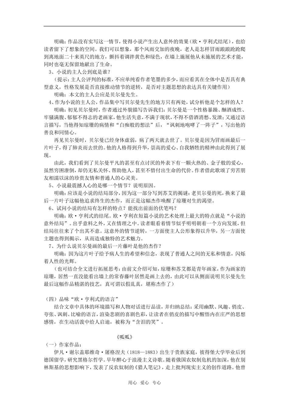 高一语文《最后的常春藤叶》苏教版知识精讲_第2页