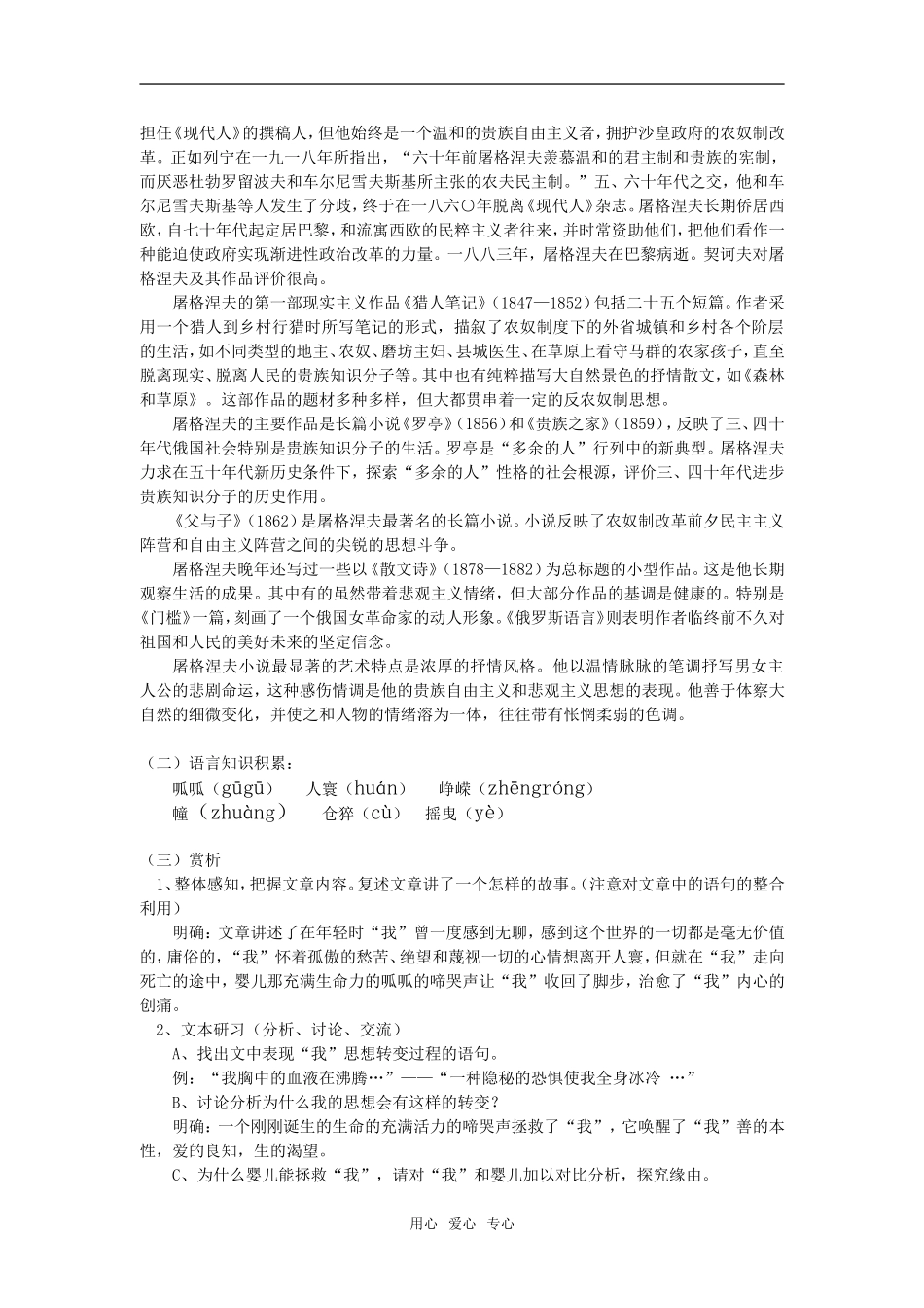 高一语文《最后的常春藤叶》苏教版知识精讲_第3页