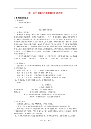 高一语文《最后的常春藤叶》苏教版知识精讲