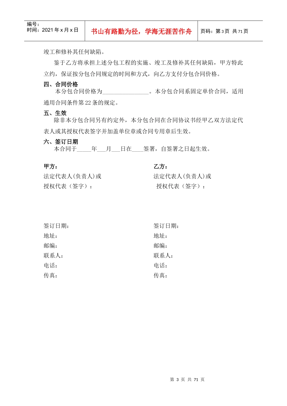 工程分包合同协议书_第3页