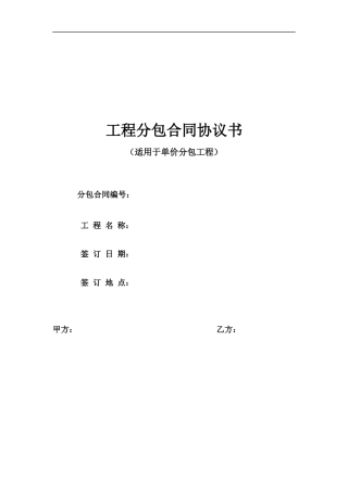 工程分包合同协议书