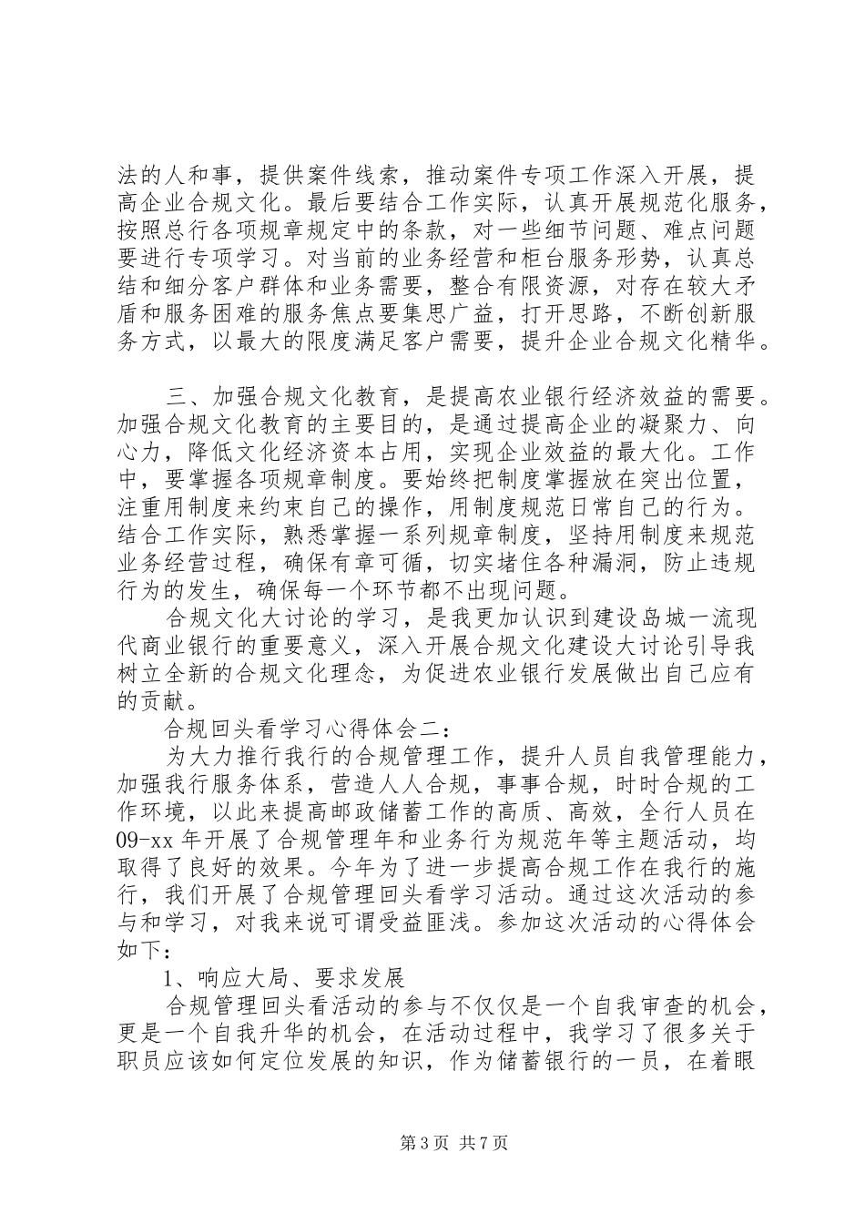 安全检查合规回头看心得体会_第3页