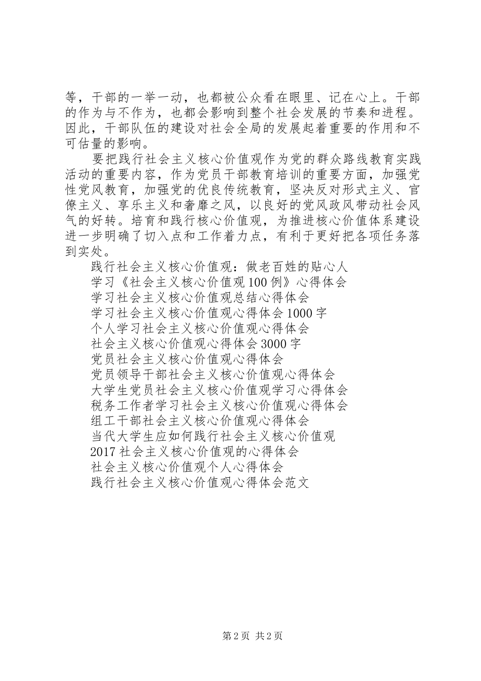 领导干部社会主义核心价值观心得体会_第2页
