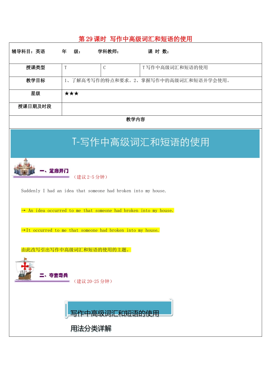 高中英语写作 第29课时 写作中高级词汇和短语的使用教案-人教版高中全册英语教案_第1页