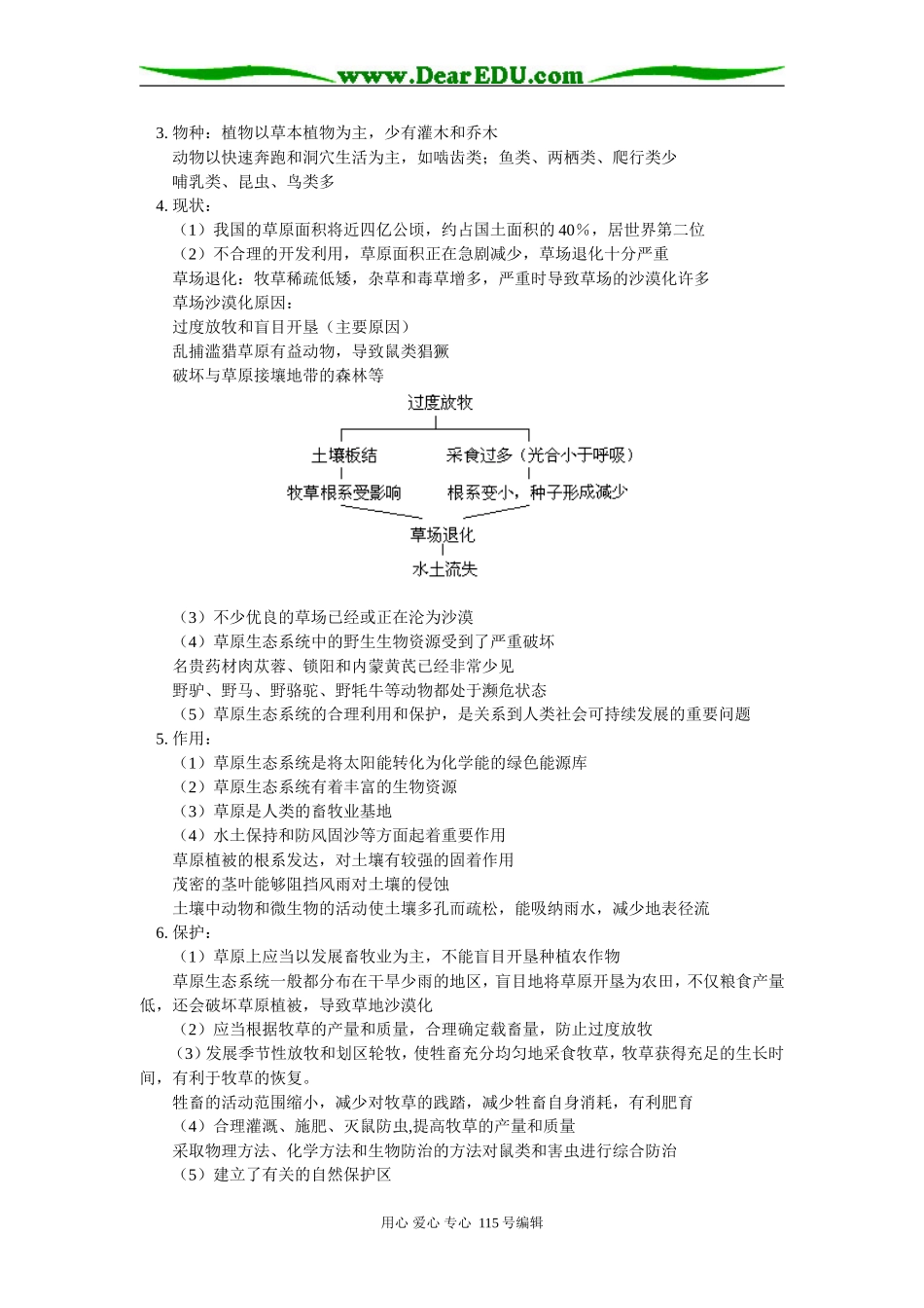 高二生物海洋生态系统、农业生态系统、城市生态系统人教版知识精讲_第3页