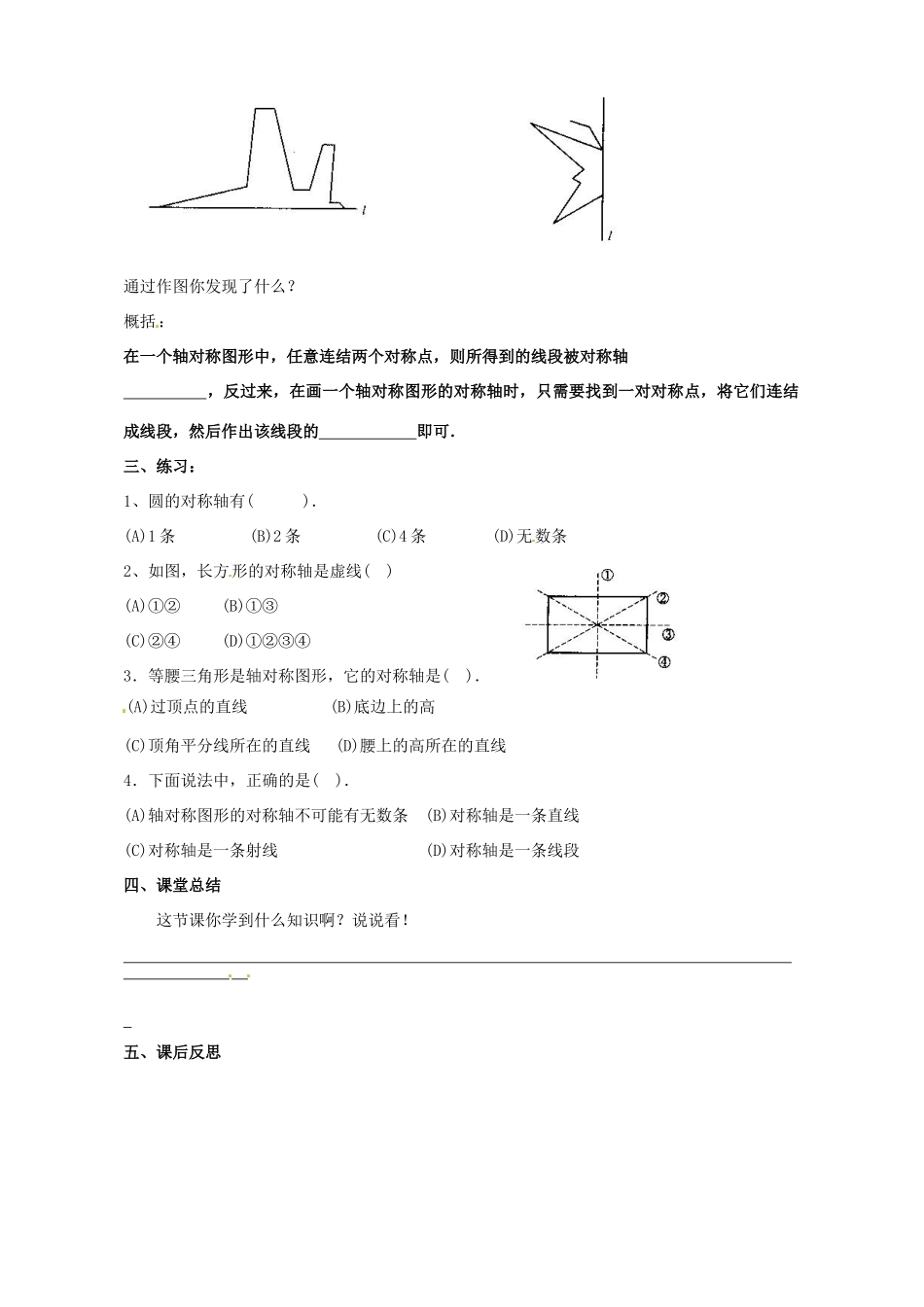 四川省蓬溪外国语实验学校七年级数学下册《10.2.3画轴对称图形》教案 华东师大版_第2页
