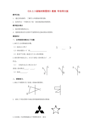四川省蓬溪外国语实验学校七年级数学下册《10.2.3画轴对称图形》教案 华东师大版