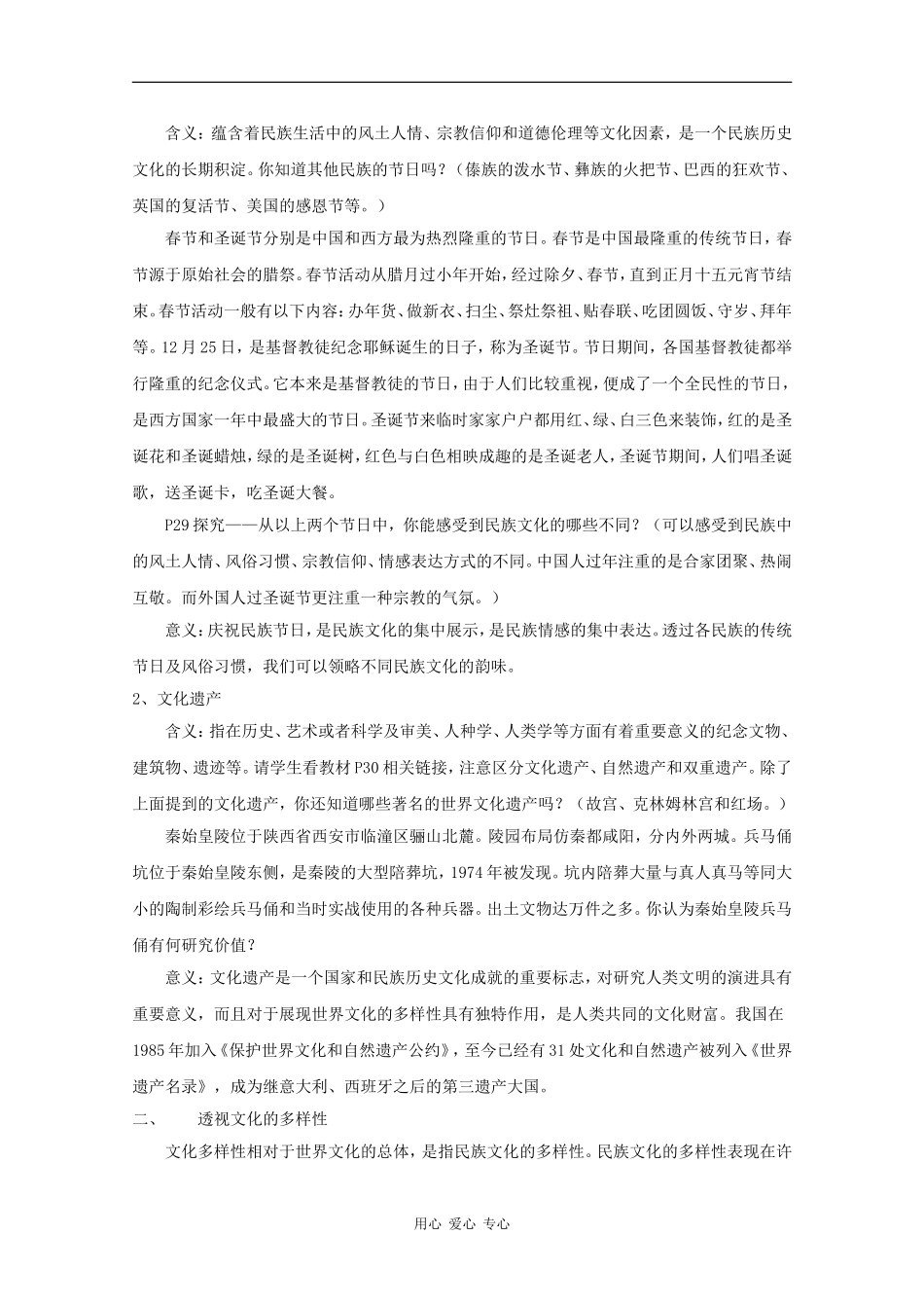 高中政治：2.3.1《世界文化的多样性》教案新人教版必修3_第2页