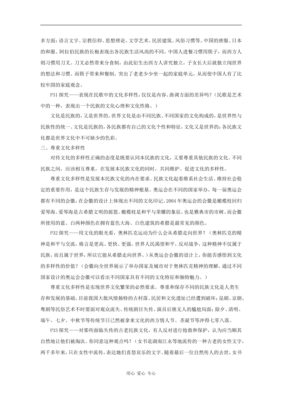 高中政治：2.3.1《世界文化的多样性》教案新人教版必修3_第3页