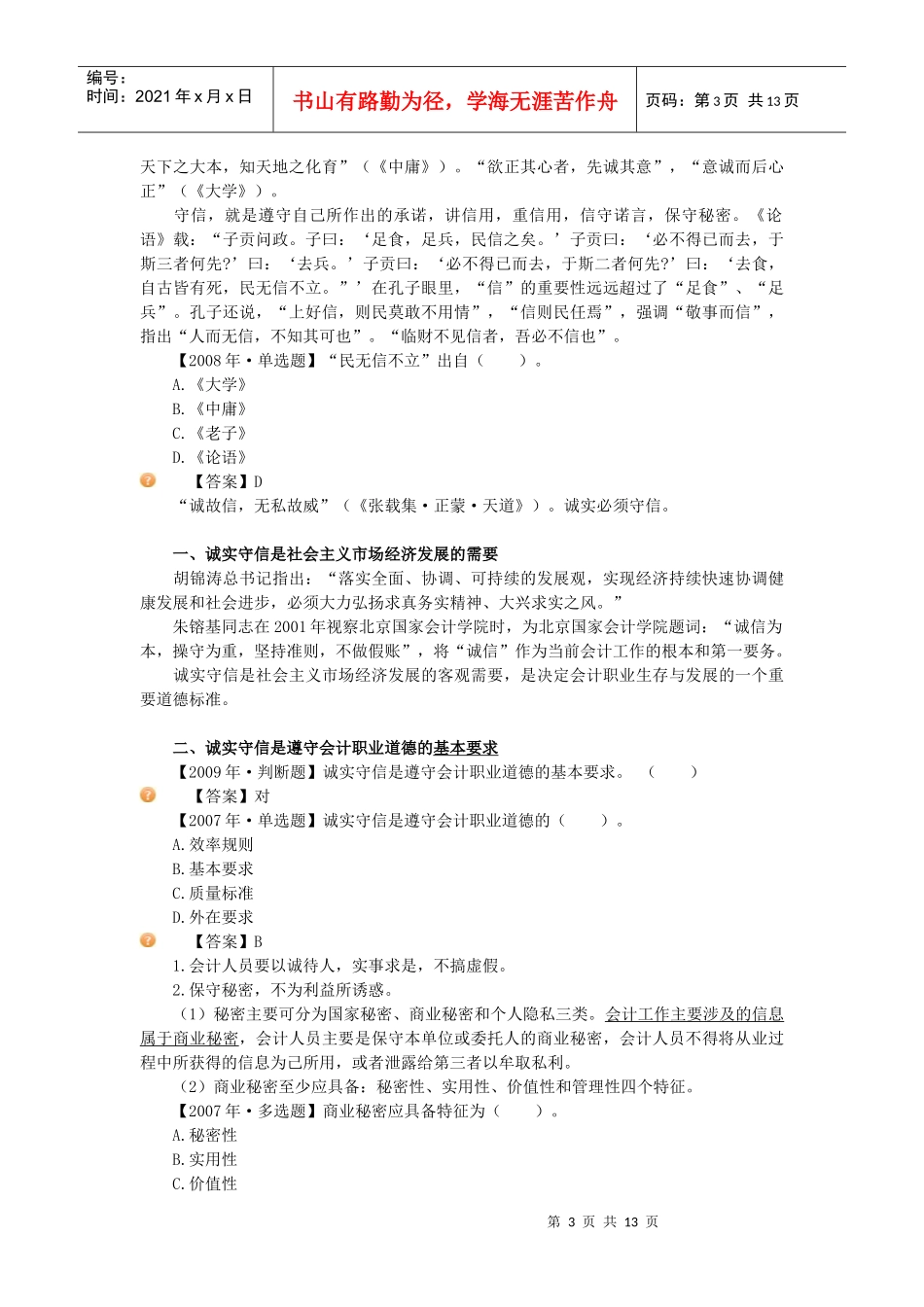 湖南省会计证考试财经法规讲义_第3页