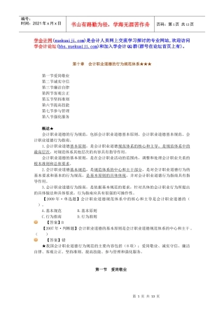 湖南省会计证考试财经法规讲义