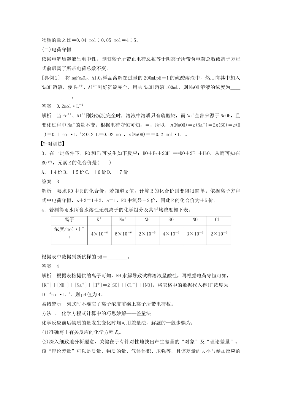 高考化学新增分大一轮复习 第1章 专题讲座一 化学计算的常用方法精讲义优习题（含解析）鲁科版-鲁科版高三全册化学教案_第2页