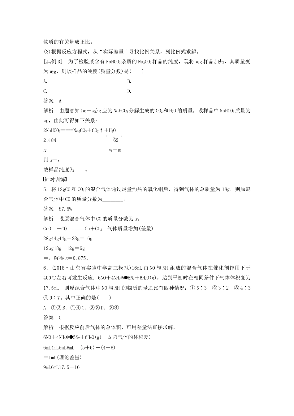 高考化学新增分大一轮复习 第1章 专题讲座一 化学计算的常用方法精讲义优习题（含解析）鲁科版-鲁科版高三全册化学教案_第3页