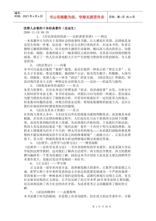 法律人必看的十本经典著作[1]