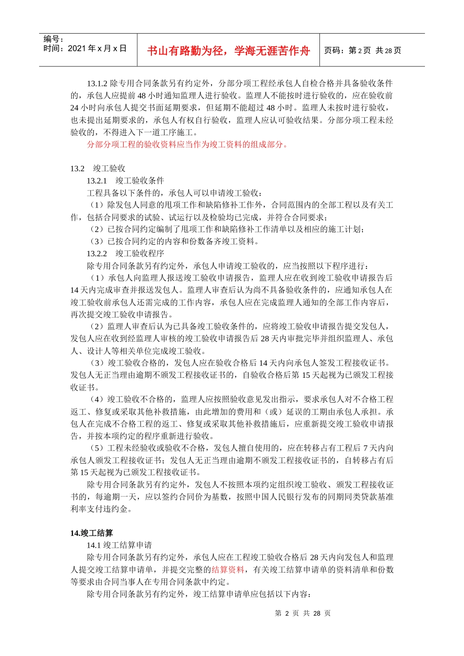 竣工资料的法律地位_第2页