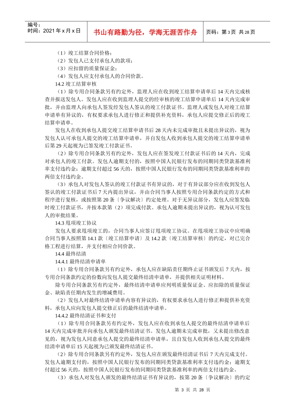 竣工资料的法律地位_第3页