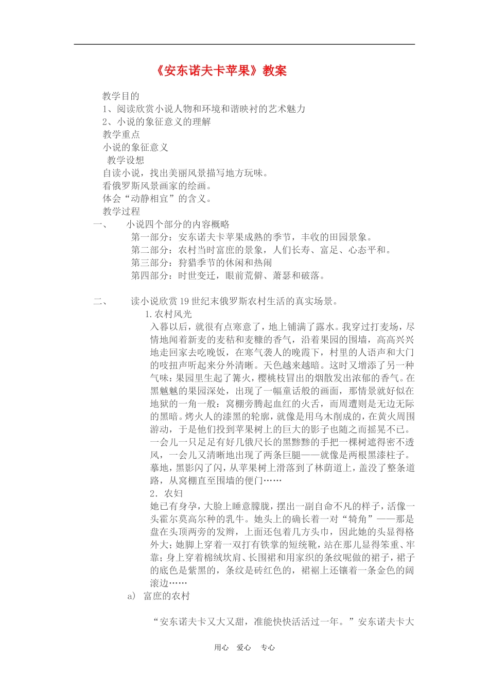高二语文 《安东诺夫卡苹果》（苏教版选修）教案之二_第1页