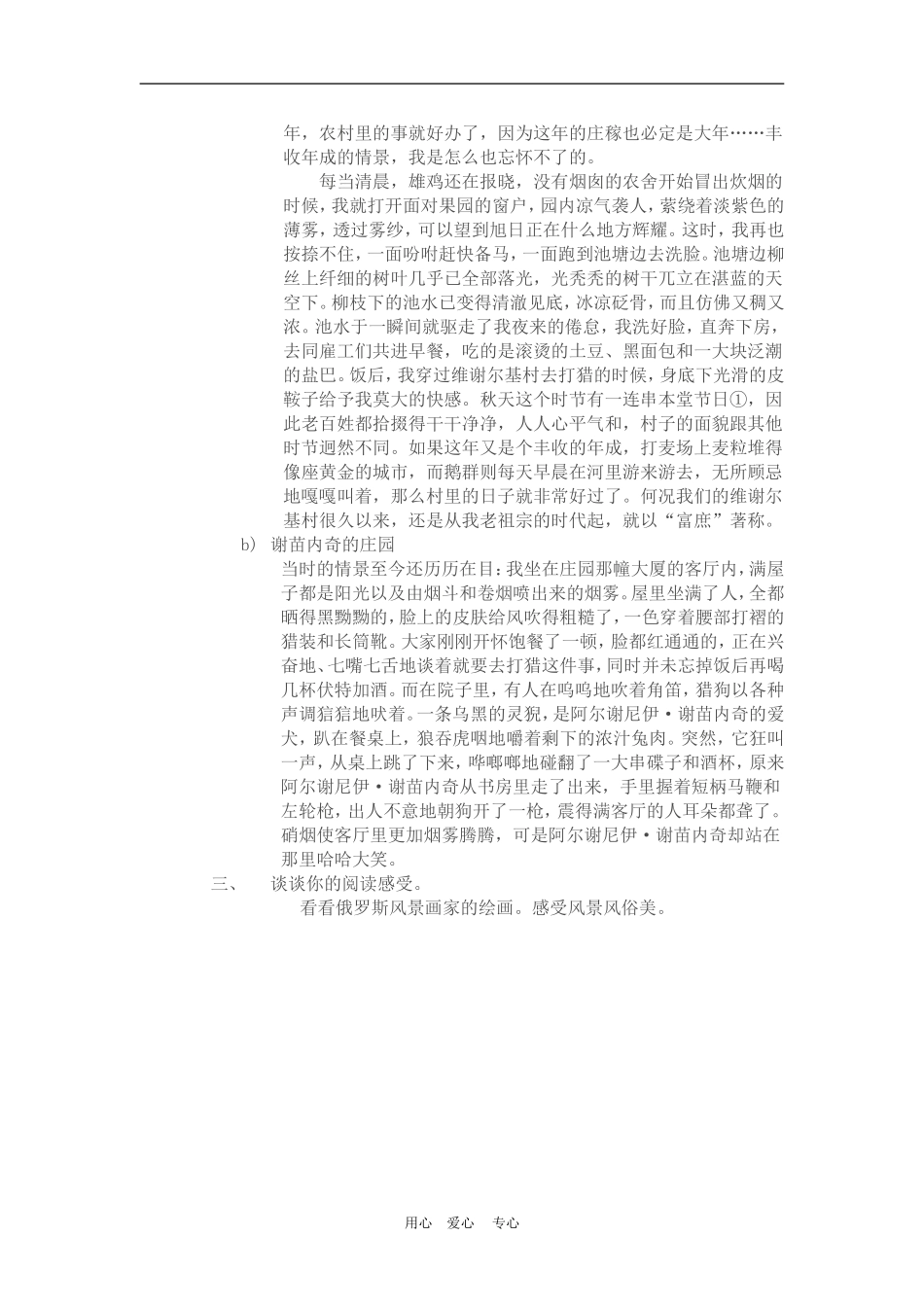 高二语文 《安东诺夫卡苹果》（苏教版选修）教案之二_第2页