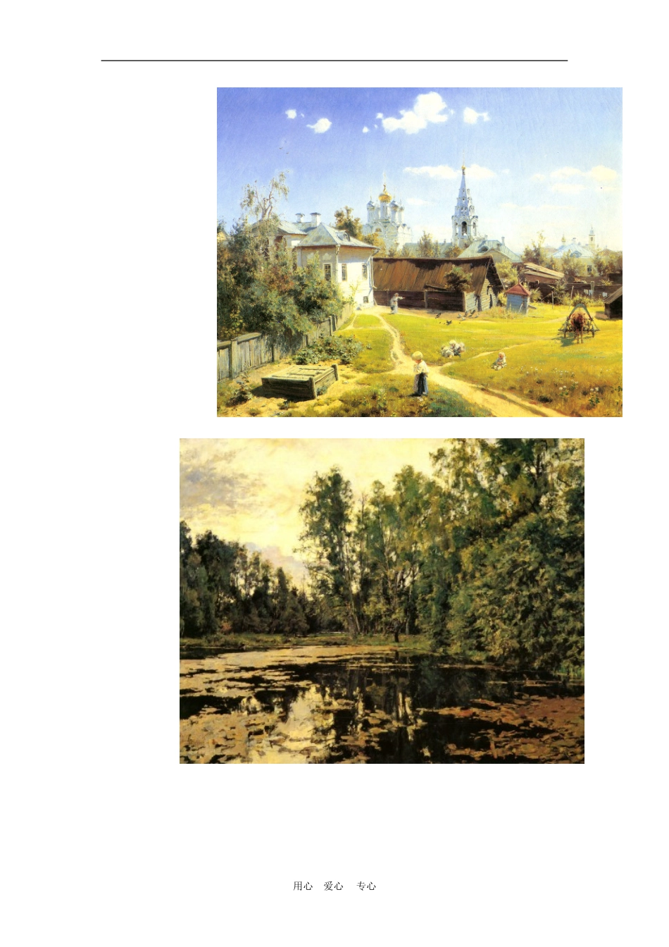 高二语文 《安东诺夫卡苹果》（苏教版选修）教案之二_第3页