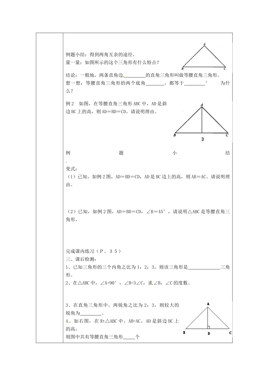 浙江省绍兴县杨汛桥镇中学八年级数学上册 2.5《直角三角形（1）》教案 浙教版_第2页