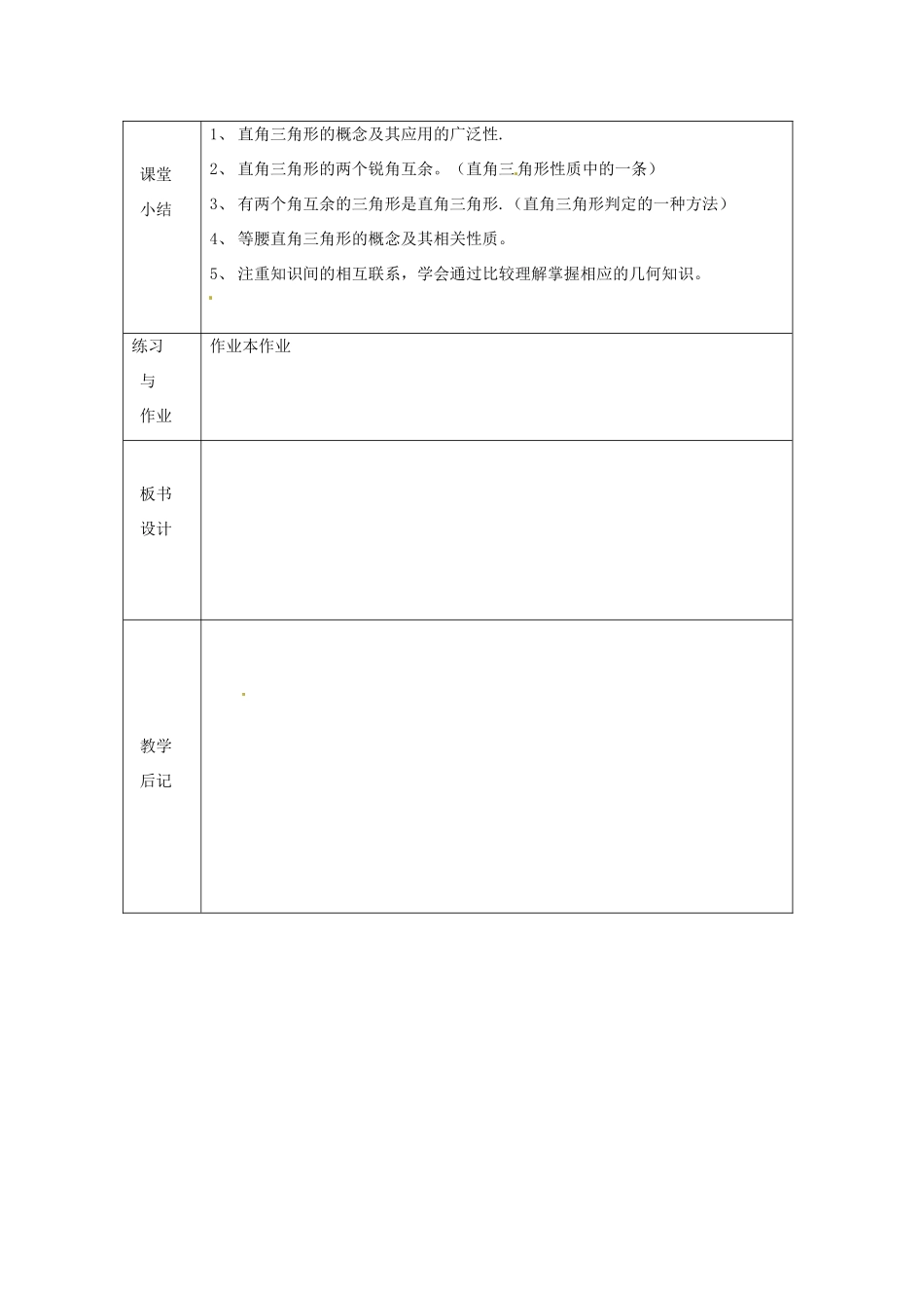 浙江省绍兴县杨汛桥镇中学八年级数学上册 2.5《直角三角形（1）》教案 浙教版_第3页
