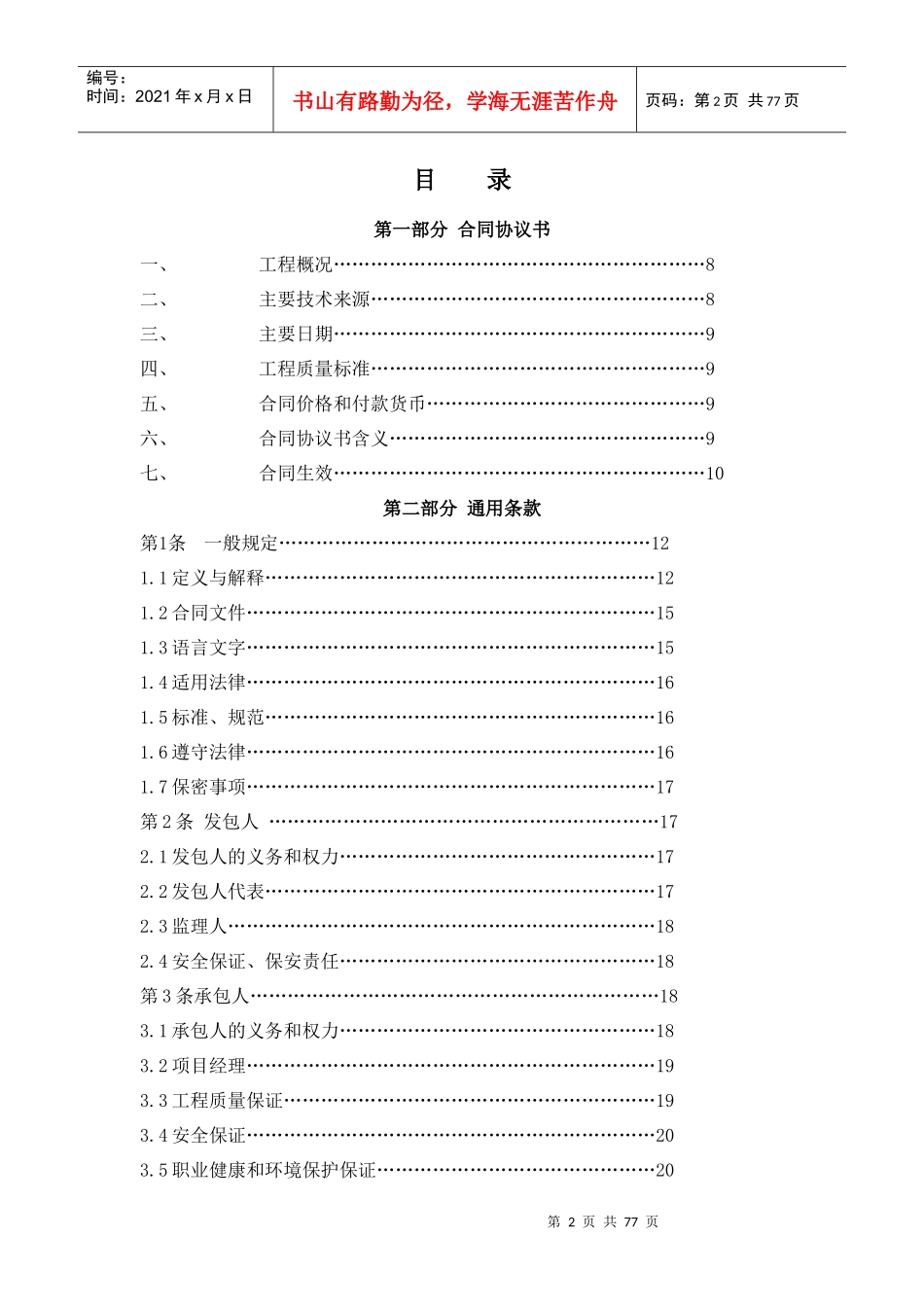 光伏电站工程承包项目合同协议书_第2页