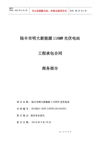 光伏电站工程承包项目合同协议书