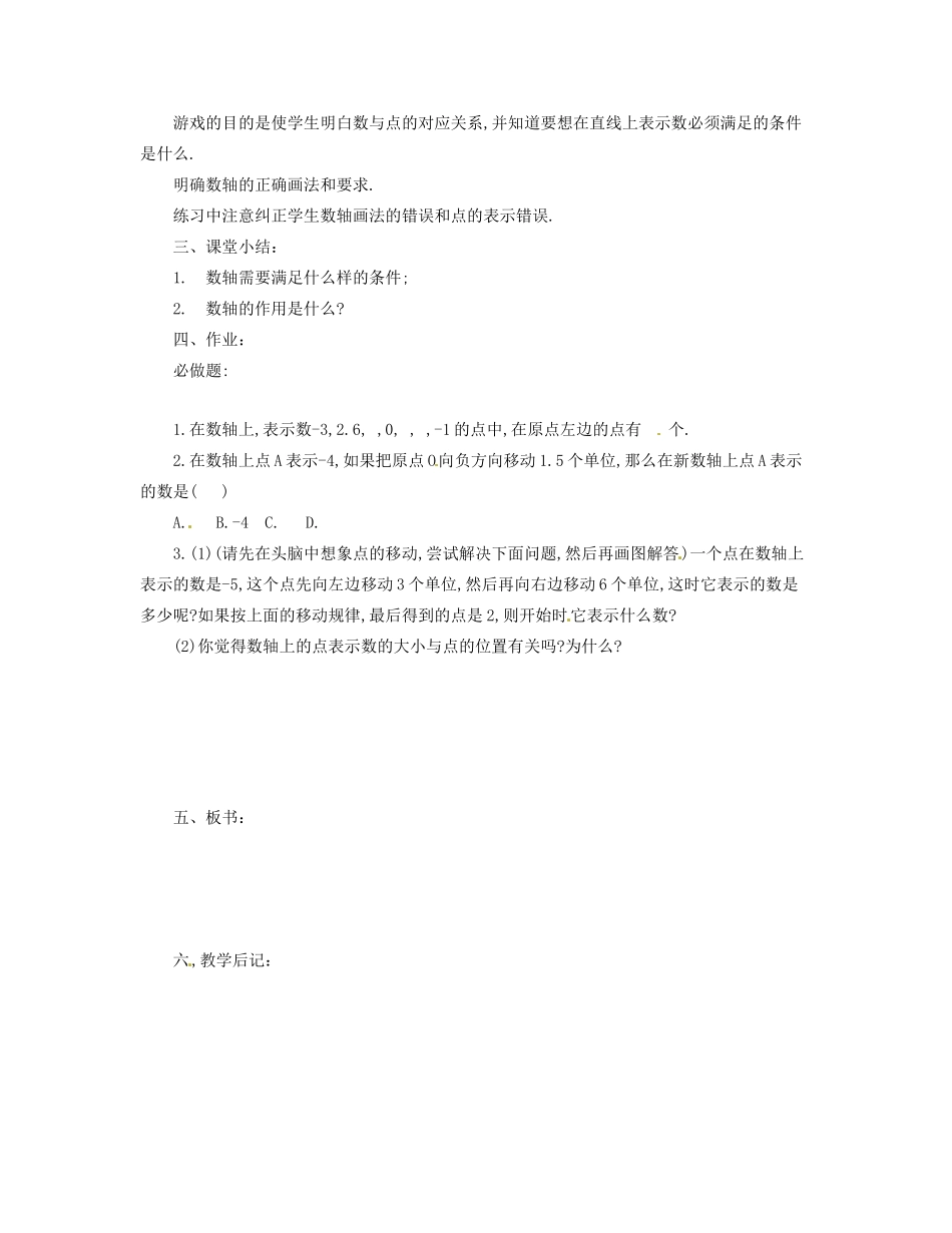 新疆兵团农九师一六一团中学七年级数学《1.2.2数轴》教案 新人教版_第2页
