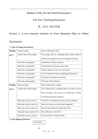 高中英语Module 6 Section 1 A text structure analysis of From Quotation Slips to Online Dictionaries外研版必修九