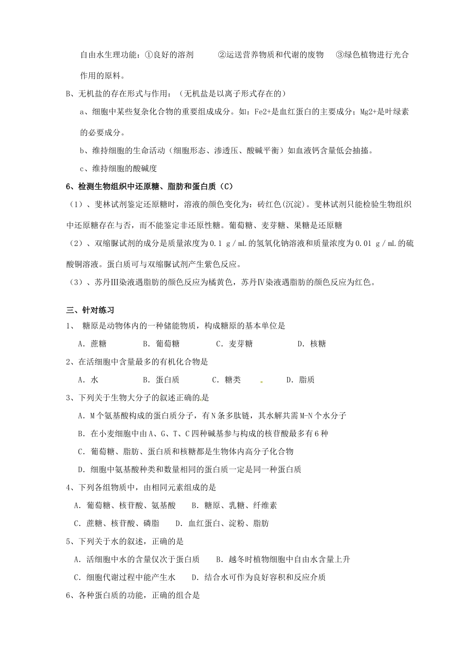 江苏省高考生物 组成细胞的元素和大分子复习教案_第3页