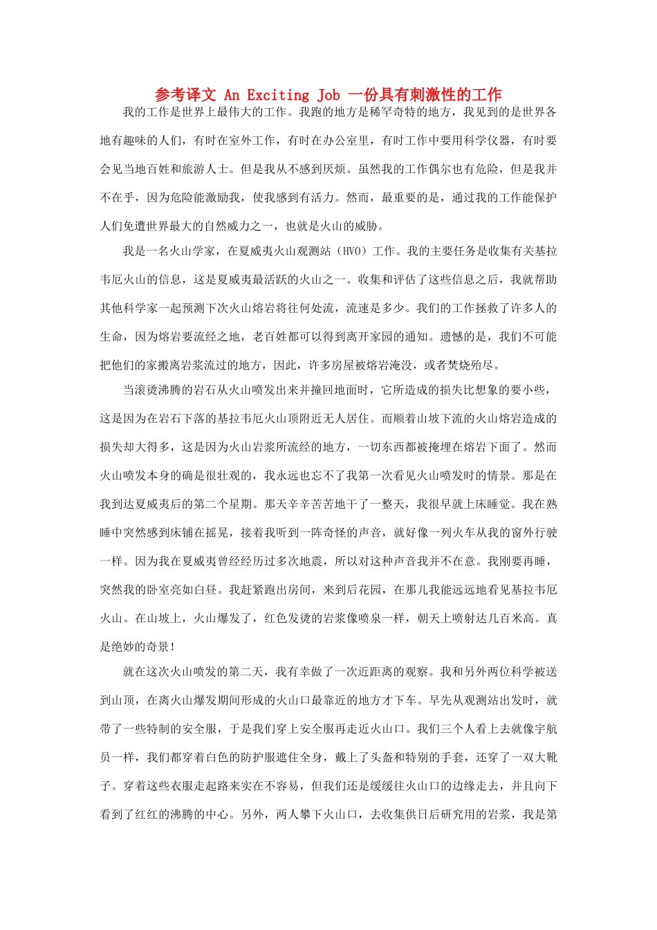 高中英语 Unit5 The power of nature参考译文 新人教版选修6_第1页