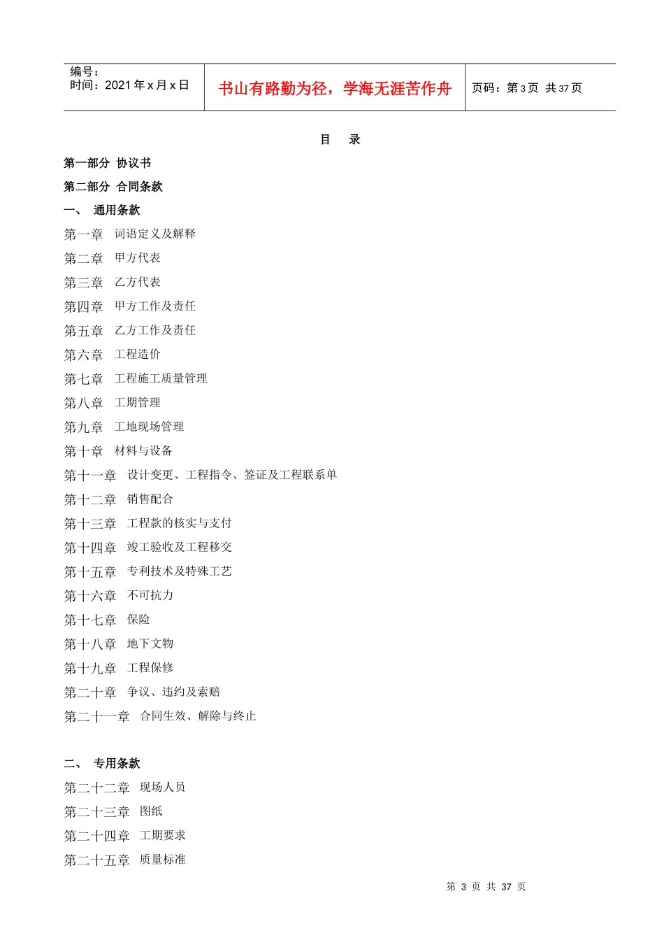 专业分包--消防工程标准合同文本_第3页