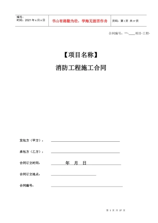 专业分包--消防工程标准合同文本
