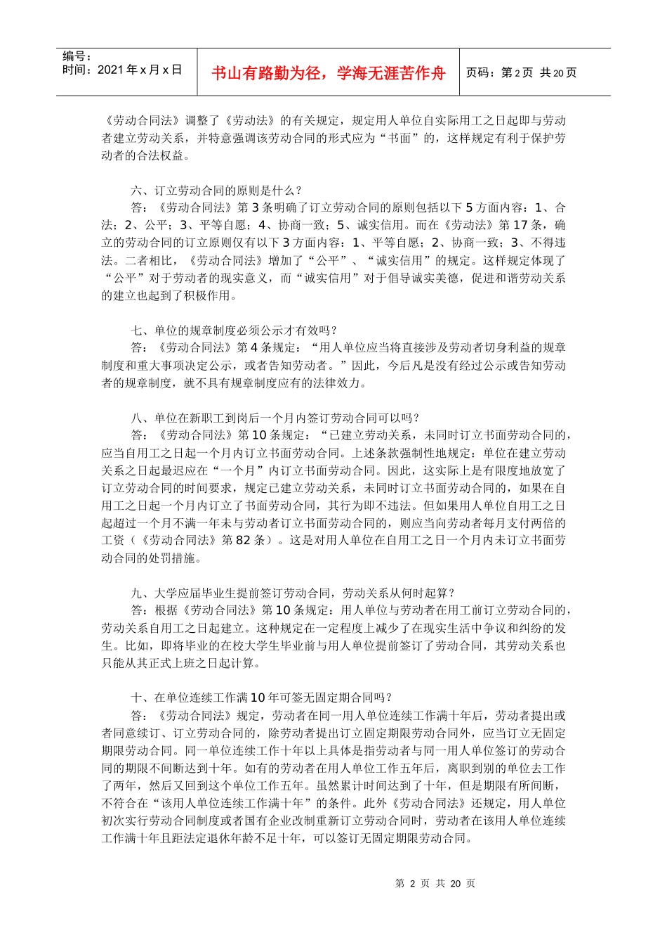 《劳动合同法》的一百条疑问_第2页