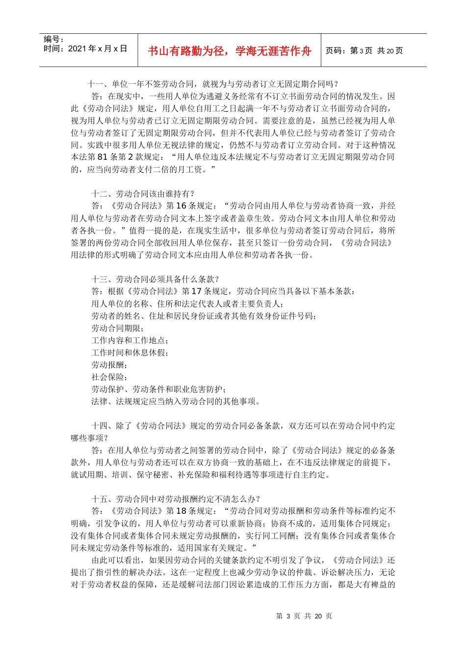 《劳动合同法》的一百条疑问_第3页
