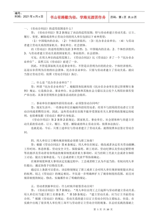 《劳动合同法》的一百条疑问