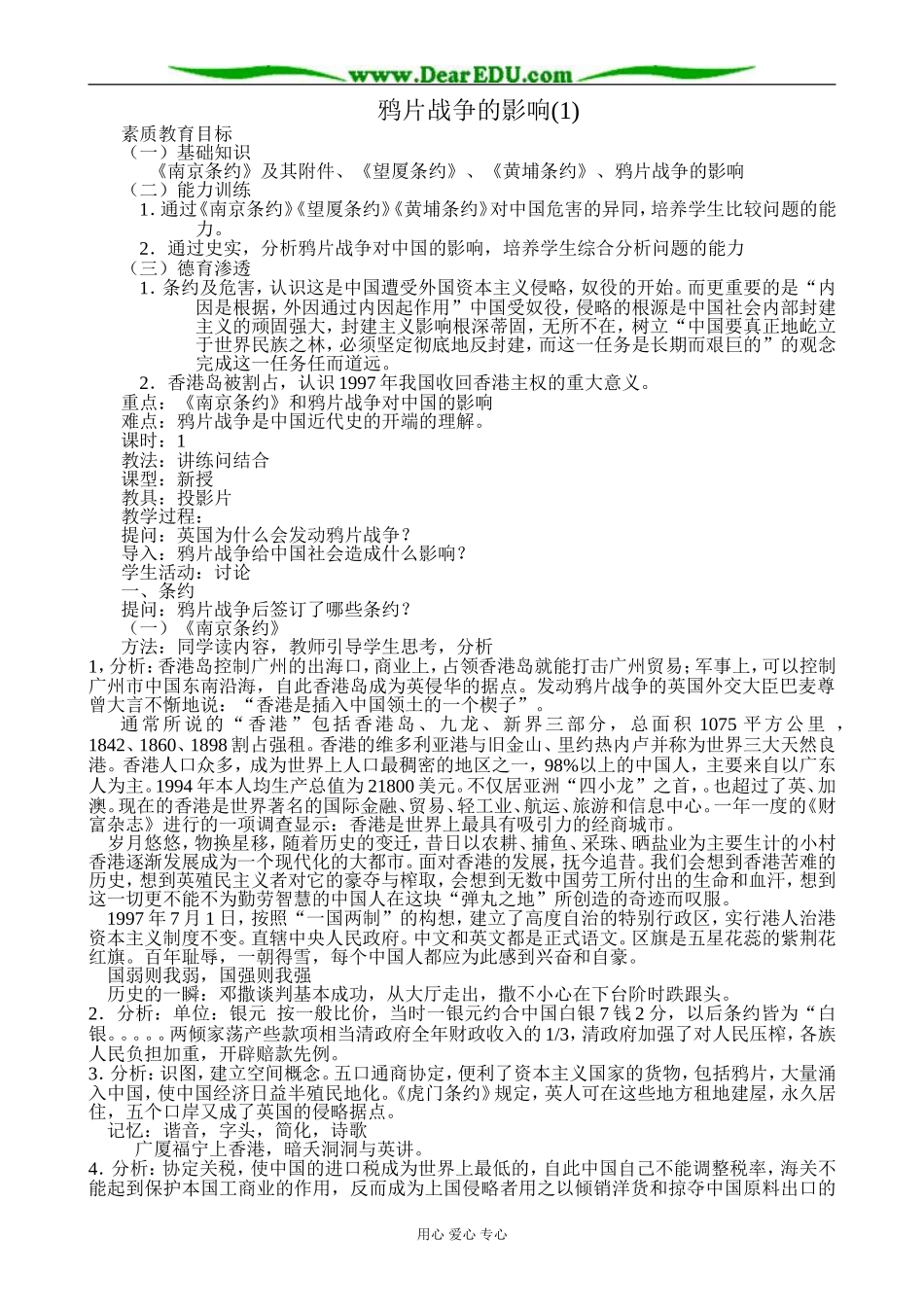 高一历史上册鸦片战争的影响教案(1)旧人教版_第1页
