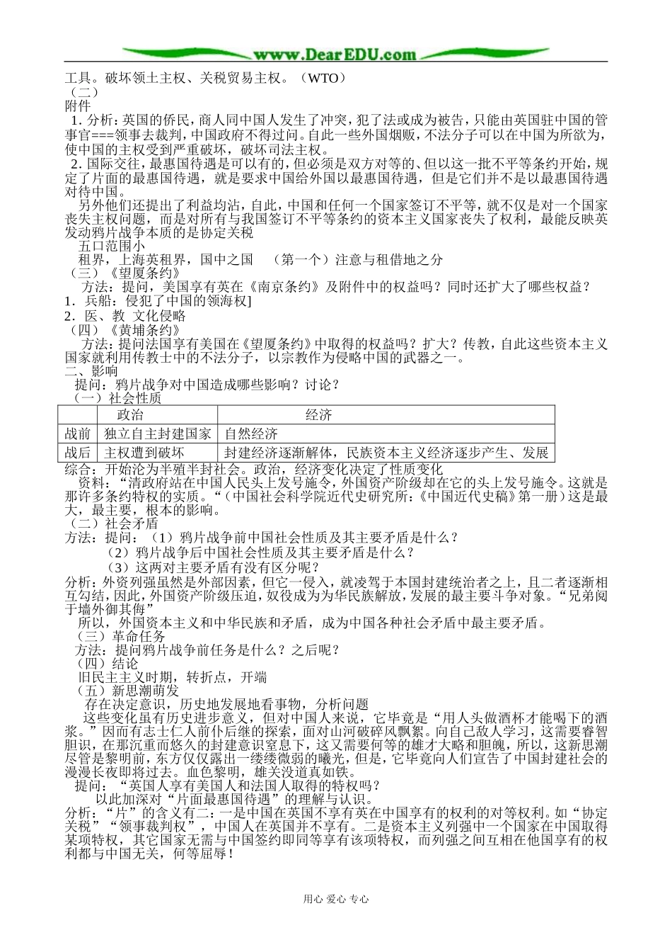 高一历史上册鸦片战争的影响教案(1)旧人教版_第2页
