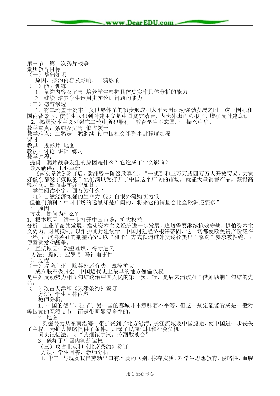 高一历史上册鸦片战争的影响教案(1)旧人教版_第3页