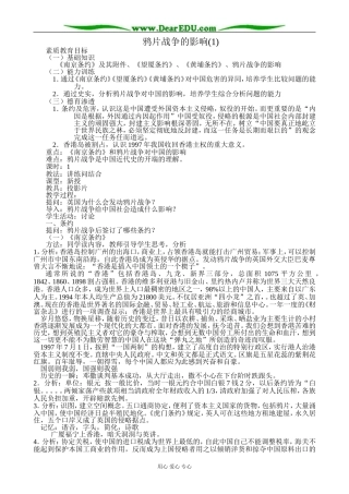 高一历史上册鸦片战争的影响教案(1)旧人教版