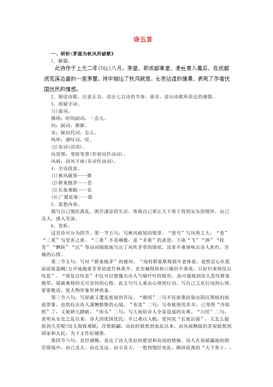 安徽省灵璧中学八年级语文下册 30 诗五首（第二课时）教案 新人教版_第1页